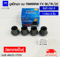 บูชปีกนก บน Tamaraw Toyota  fx 5K/7K/2C เกรด A เบอร์ 48632-27010 (H-57/RB)