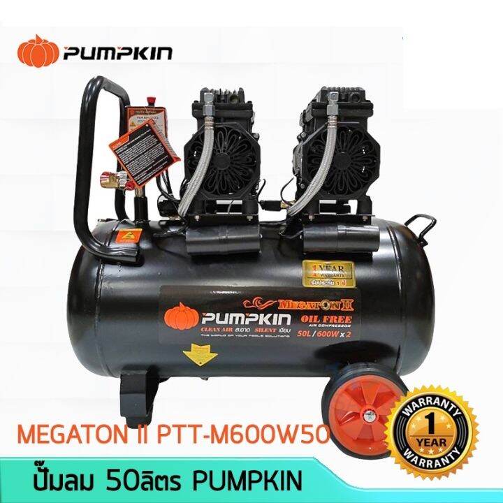 ปั๊มลม-oil-free-50-ลิตร-pumpkin-megaton-ii-600w-x2-สินค้าส่งจากไทย-ส่งไว