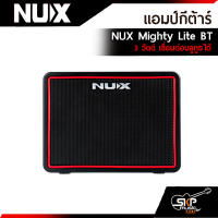 แอมป์กีต้าร์ NUX Mighty Lite BT 3 วัตต์ เชื่อมต่อบลูทูธได้ ขนาดเล็กพกพาสะดวก