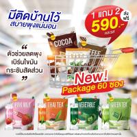 ส่งฟรี พร้อมส่ง แพ็กเกจใหม่ 30ซอง กาแฟไนน์ โกโก้ไนน์​ ชาเขียว​ นมชมพู​ โกโก้ ลดน้ำหนัก​ คุมหิว โปรสุดพิเศษ ซื้อ 1แถม2 ส่งฟรี