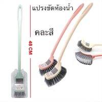 แปรงขัดห้องน้ำ คละสี