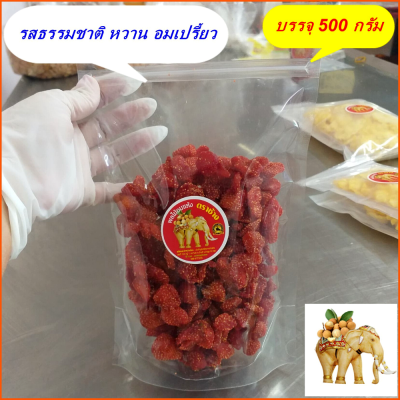 สตรอเบอรี่อบแห้ง ตราช้าง รสธรรมชาติ หวาน อมเปรี้ยว 500 กรัม