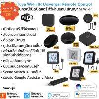 [ใหม่ล่าสุด] Tuya อุปกรณ์เปิดปิดแอร์ ทีวีนอกบ้านผ่านแอป สั่งด้วยเสียง IR remote control Y06 S18 S06 S08 Pro S09 S16 P... #รีโมท  #รีโมททีวี   #รีโมทแอร์ #รีโมด