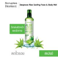 สเปรย์ว่านหางจระเข้ เพิ่มความสดชื่น ลด ริ้วรอย ผิวกระจ่าง ใส ดีโอพรอเช่ Deoproce Aloe Sooting Face &amp; Body Mist 95% รุ่น MSK-ALM459