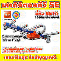 เสาดิจิตอลทีวี BETA รุ่น U-5E พร้อมคู่มือติดตั้งภาษาไทย