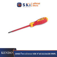 KENDO 20402 ไขควงปากแบน VDE 4"x0.5x3.0x100mm. (กันไฟ)| SKI OFFICIAL