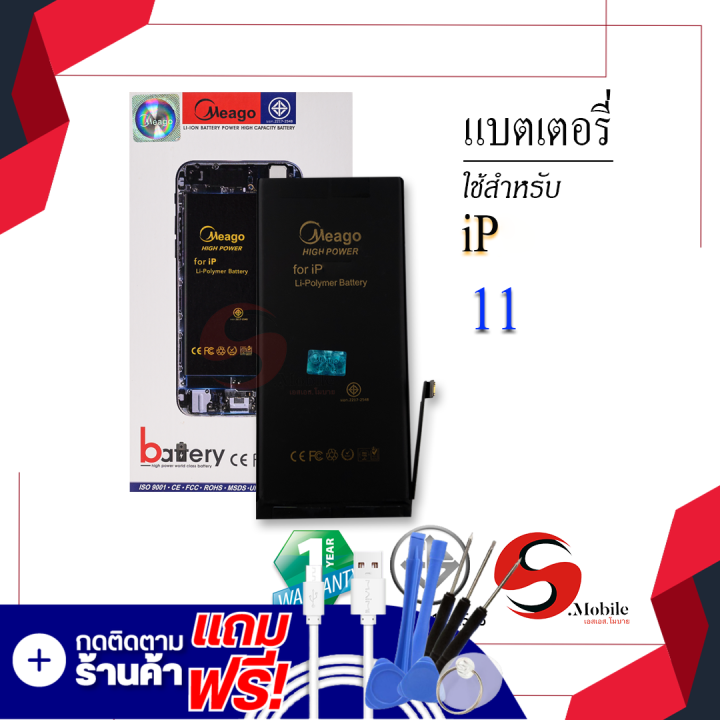 แบตเตอรี่-iphone-11-แบตไอโฟน-แบตมือถือ-แบตโทรศัพท์-แบตเตอรี่โทรศัพท์-แบตmeagoแท้-100-สินค้ารับประกัน1ปี