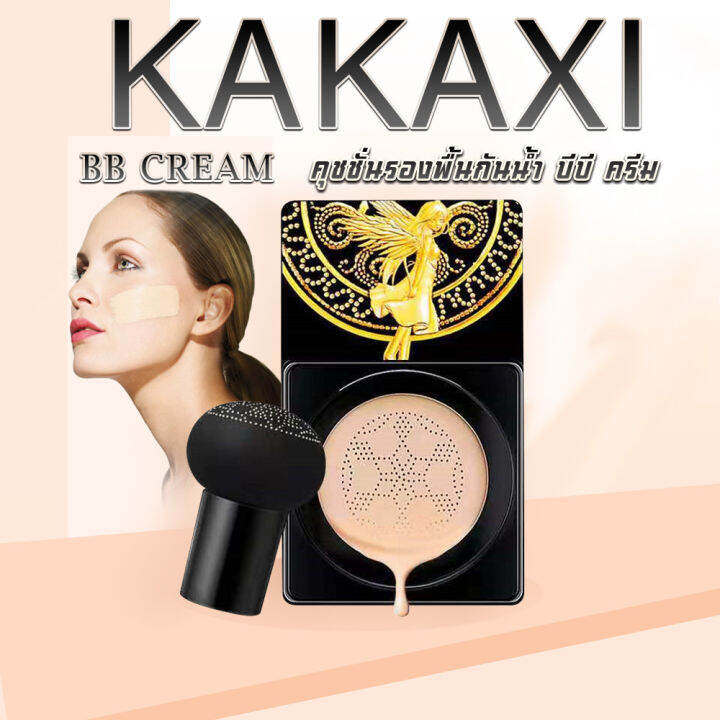 kakaxi BB Cream คูชั่น คูชั่นรองพื้น คูชั่นหัวเห็ด คูชั่นเกาหลี คุมมัน ...