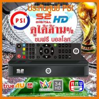 ?HOT SALE? กล่องจานดาวเทียมพีเอสไอ ราคาประหยัด ##ทีวี กล่องรับสัญญาน กล่องทีวี กล่องดิจิตัล อิเล็แทรอนิกส์ เครื่องบันทึก กล้องวงจรปิด จานดาวเทียม AV HDMI