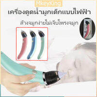 [จัดส่ง24ชม] เครื่องดูดน้ำมูกอัตโนมัติ ที่ดูดน้ำมูกเด็ก 5 เกียร์ปรับได้ ปรับแรงดูดได้ ถอดล้างได้ ไม่ทำร้ายเยื่อบุจมูกทารก ชาร์ตไฟ USB เครื่องดูดหวัด ช่วยลดอาการคัดจมูก ไม่ทำร้ายเยื่อบุจมูกของทารก เครื่องดูดน้ำมูก เครื่องช่วยหายใจเด็กจมูก