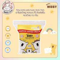 Moby Jumbo pads Super Saver Pack สำลีแผ่นใหญ่ ขนาด3x4 นิ้ว จับถนัดมือ ขนาดใหม่ 170 กรัม