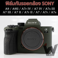 ฟิล์มกันรอยกล้อง Sony Alpha A9 / A7 / A7s / A7r / A7III และทุกรุ่น ทุก Mark ฟิล์มรอบตัว ฟิล์มกล้อง ฟิล์มกันรอยตัวกล้อง