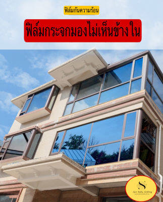 ฟิล์มติดกระจกสูญญากาศ ฟิล์มกันแสง กันUV ขนาด60*200เซนติเมตร