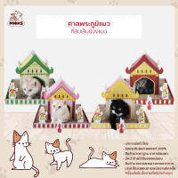 KAFBO Phraphum Cat - คาฟโบ ศาลพระภูมิแมว ที่ลับเล็บแมว (MNIKS)