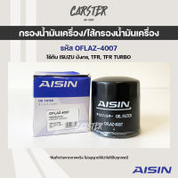 Aisin 4007 กรองน้ำมันเครื่อง Isuzu TFR อิซูซุ มังกร, TFR Turbo