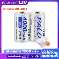 PALO แบตเตอรี่ C ขนาด 4000mAh 1.2V NiMH Fast Charge 1.2V NiMH