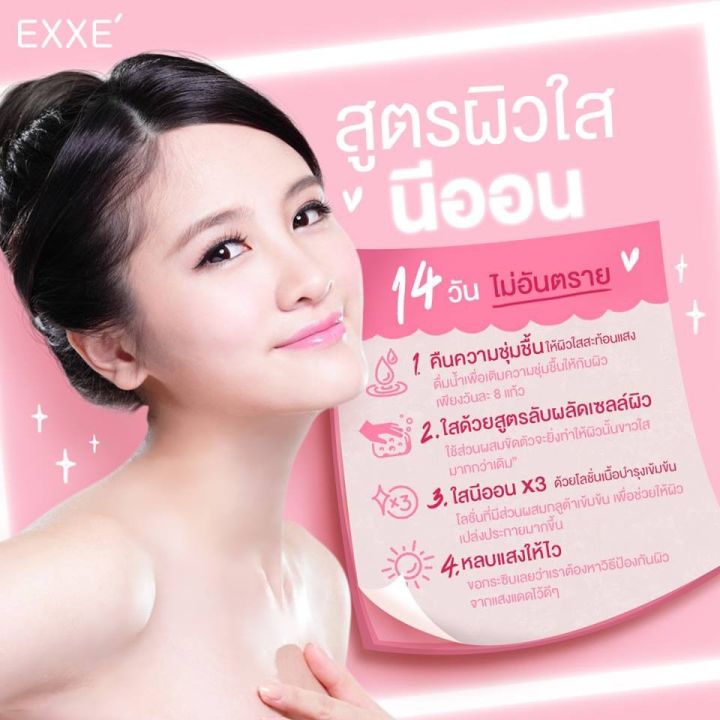 exxe-glutathione-body-lotion-200g-เอ็กเซ่-โลชั่นบำรุงผิวให้ขาวอมชมพู-exxe