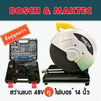 Maktec   Bosch จัดชุดคู่   ไฟเบอร์MT240 2000W  + ชุดกระเป๋าสว่านแบต Bosch 48V(สีกรม)ขนาดกระทัดรัด จับถนัดมือ
