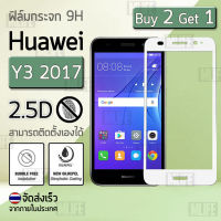 ซื้อ 2 ฟรี 1 - ฟิล์มกันรอย กระจก นิรภัย เต็มจอ เก็บขอบ แนบสนิท for Huawei Y3 2017 สีขาว (5.0 ) Premium Tempered Glass 9H 2.5D White