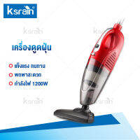 Ksrain เครื่องดูดฝุ่น 2 in 1พกพาสะดวก ใช้ได้ทั้งในบ้านและในรถ แรงดูดสูงสะอาดในทีเดียว