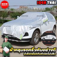 มิวเอ็ก Isuzu MU-X ผ้าคลุมรถครึ่งคันSUV7 ทีนั่ง  กันฝน กันน้ำ เนื้อผ้าคุณภาพสูงผ้าคลุมรถยนต์ Ford Everest Toyota fortuner ISUZU MU-X MU X รถอีซูซุ รถMUX อีซูซุ