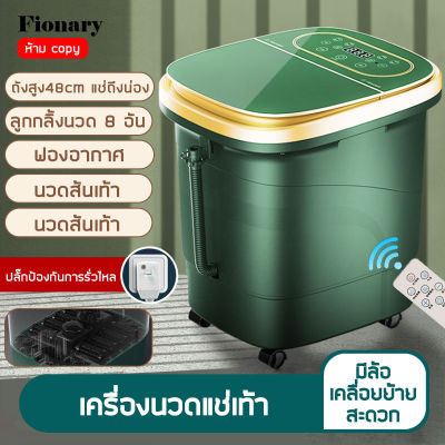 Fionary เครื่องนวดแช่เท้า อ่างแช่เท้า ถังแช่เท้า อ่างสปาเท้า KY-1909/KY-1906 อุณหภูมิคงที่ ปลั๊กป้องกันการรั่วไหล นวดฟองอากาศ นวดฝังเข็ม