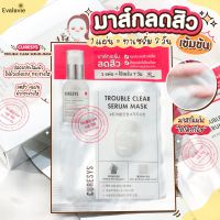 (ของแท้ 100% ฉลากไทย) CURESYS TROUBLE CLEAR SERUM MASK