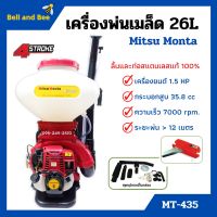 เครื่องพ่นเมล็ด พ่นเมล็ดพันธุ์ เครื่องพ่นลม Mitsu Monta รุ่น MT-435 ขนาด 26 ลิตร 4 จังหวะ แผ่นพ่นเมล็ดใหญ่กว่าเดิม **ลิ้นและท่อสแตนเลสแท้ 100%