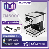 Airbot CM6000 เครื่องชงกาแฟสด 1050W Coffee Machine ,ที่ตีฟองนมปรับระดับได้ แท้งค์น้ำ15bar 1.5 ลิตร Better Than SKG Duchessเครื่องทำกาแฟ