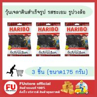 FUstore_3x[175g] Haribo jelly bear  ฮาริโบ้ เจลลี่แบร์ เยลลี่รสชะเอม รูปวงล้อ  ขนมเคี้ยวหนึบ เยลลี่หมี ขนมนำเข้า