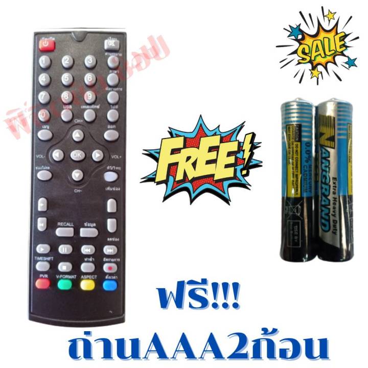 รีโมทกล่องดิจิตอลไอคอนเน็ค-iconnex-digital-รุ่นexpro-i-series-ฟรีถ่านaaa2ก้อน