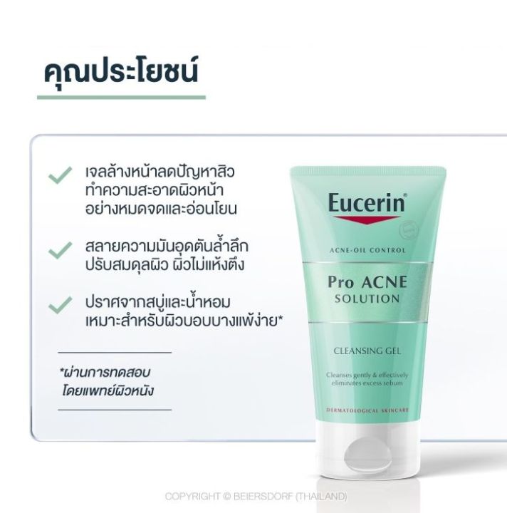 eucerin-pro-acne-cleansing-gel-75ml-เจลล้างหน้า-ลดสิว-ยูเซอรีน-ของแท้-พร้อมส่ง-จัดส่งไว