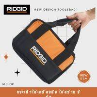 กระเป๋าใส่สว่าน กระเป๋าเครื่องมือ RIDGID