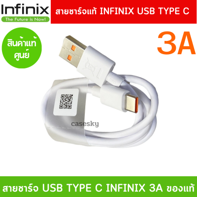สายชาร์จมือถือ USB Type C 3A Max Super Fast Charge แท้ศูนย์ Infinix  สินค้าของแท้ รองรับความเร็วในการชาร์จสูงสุด 3A