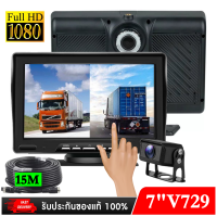 Nanotech กล้องติดรถบรรทุก สายยาว 15 เมตร 1080P 7" ทัชสกรีน 2 IN 1  ภาษาไทย ใช้ได้ทุกชนิดรถยนต์ สต็อกในไทย