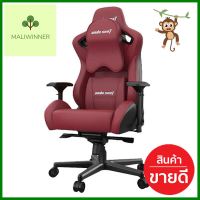 D.I.Y. เก้าอี้เกมมิ่ง ANDA SEAT AD12XL-02AB สีแดงD.I.Y. GAMING CHAIR ANDA SEAT AD12XL-02AB RED **ทักแชทได้ค่ะ ยินดีบริการ**