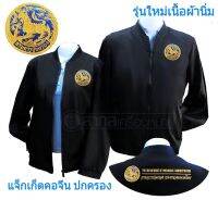 เสื้อแจ็กเก็ต แขนยาว แจ็กเก็ต คอจีน ปกครอง