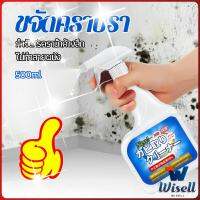 Wisell สเปรย์กำจัดคราบเชื้อรา500ml เทคนิคญี่ปุ่น อัตราการฆ่าเชื้อสูงถึง 99% น้ำยาขจัดราสำหรับผนังและผนัง