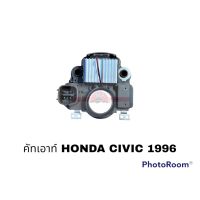 คัทเอาท์ HONDA CIVIC ตาโต EP อะไหล่รถยนต์ ราคาถูก