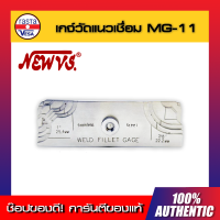 ? ( NEW VS )เกจ์วัดแนวเชื่อม Welding gauge MG-11 ของแท้ พร้อมส่งทันที