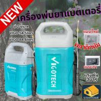 **รุ่นใหม่** เครื่องพ่นยาแบตเตอรี่ 5ลิตร 8ลิตร รุ่นลิเธียม VIGOTECH VIGO-8A VIGO-5A  เครื่องพ่นยาแบต พ่นยา เครื่องพ่นยา