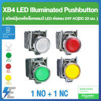 Schneider XB4 LED Illuminated Pushbuttons สวิตช์ปุ่มกดไพล็อทแลมป์ 22 มม. ต่อตรง 24V AC/DC | สีขาว | สีเขียว | สีแดง | สีเหลือง | XB4BW31B5 | XB4BW33B5 | XB4BW34B5 | XB4BW35B5