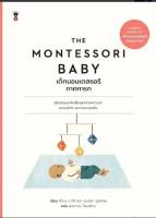 THE MONTESSORI BABYเด็กมอนเตสซอรี ภ.ทารก