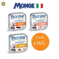 (ขายส่ง16ชิ้น) Monge Fresh มอนเจ้ เฟรชอาหารเปียกสุนัข