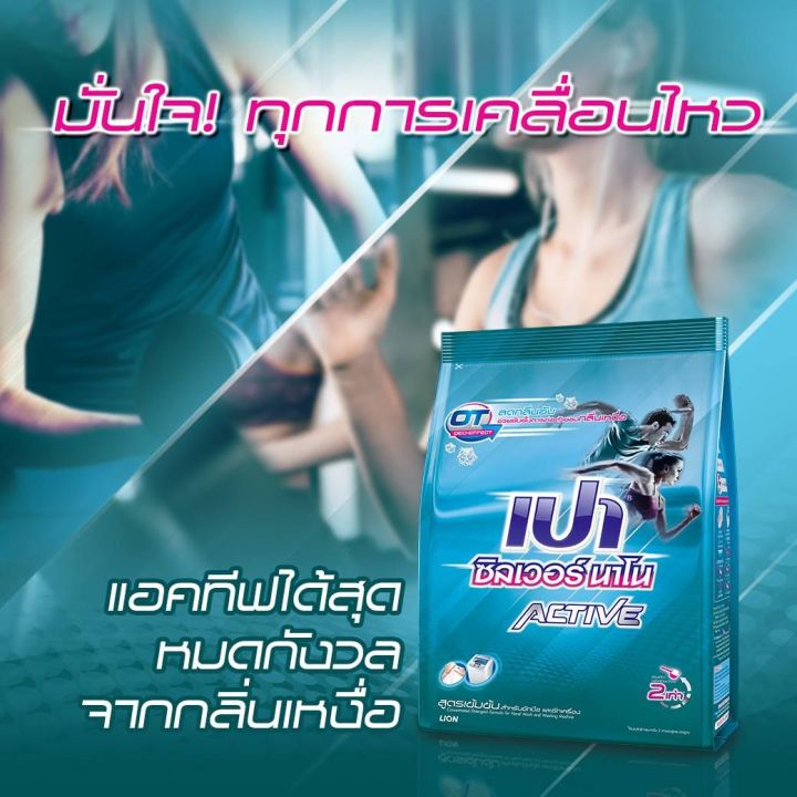 pao-ผงซักฟอก-เปาซิลเวอร์นาโน-ยับยั้งแบคทีเรีย-ลดกลิ่นอับ-2400-2500-กรัม-ผงซักฟอกเปา-ผลิตภัณฑ์ซักผ้า-แบบผง