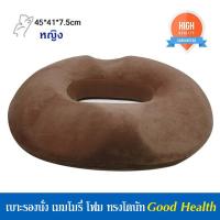 Getagift เบาะรองนั่ง ที่รองนั่ง เบาะ Memory Foam เพื่อสุขภาพ ทรงโดนัท (for women)- สีน้ำตาล