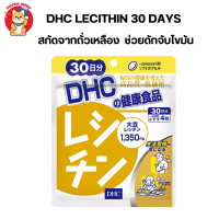 DHC Lecithin (เลซิติน) 30 วัน สารสกัดจากถั่วเหลือง