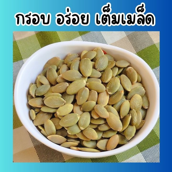 ขายดี-เมล็ดฟักทอง-อบสดใหม่-ปอกแล้วพร้อมทาน-ขนาด-300g-500g-เมล็ดฟักทองอบธรรมชาติไม่ปรุงแต่ง