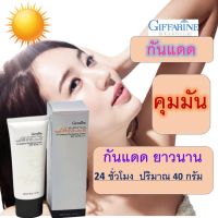 ครีมกันเเดด SPF  50 ++ บางเบา ล้างออกง่าย   ยูวี ผิวธรรมดา -ผิวเเห้ง  ป้องกันเเดด ชุ่มชื่น สบายผิว ส่งฟรี กิฟฟารีน เเป้งทาหน้า กันเเดด