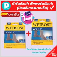 (1 แถมฟรี 1) *ถูกกว่าซื้อแยกชิ้น** ที่รัดข้อเท้าผ้ารัดข้อเท้า ช่วยซัพพอร์ตและป้องกันข้อเท้าจากการบาดเจ็บ ขนาดฟรีไซส์ เนื้อผ้านุ่มสวมใส่สบาย ระบายอากาศใด้ดี สินค้าพร้อมส่ง 1168 shop